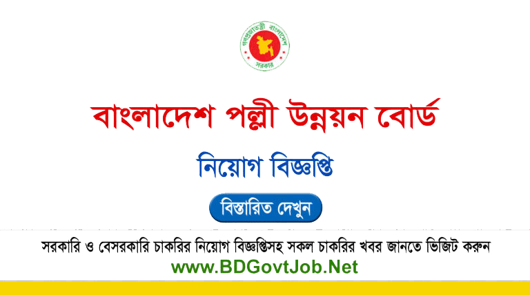 BRDB Job Circular 2025