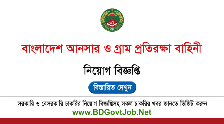 Bangladesh Ansar VDP Job Circular 2025