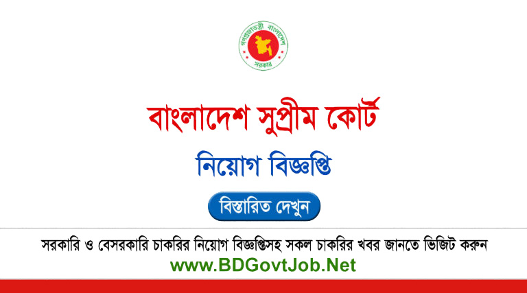 Bangladesh Supreme Court Job Circular 2025