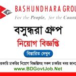 বসুন্ধরা গ্রুপ নিয়োগ বিজ্ঞপ্তি ২০২৫