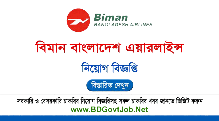 Biman Bangladesh Airlines BBAL Job Circular 2025