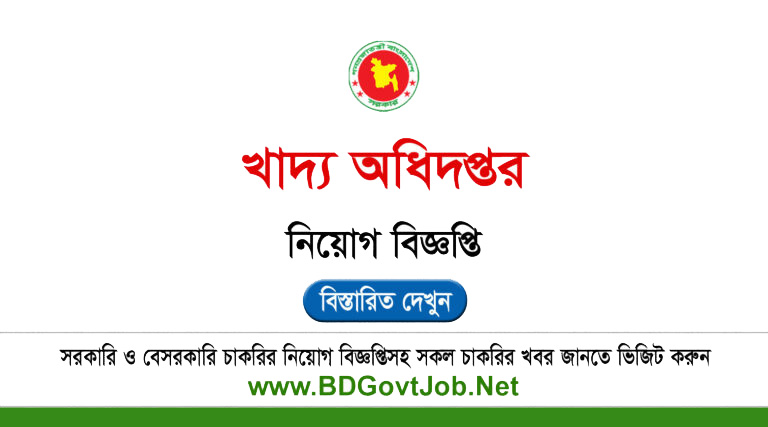DGFOOD Job Circular 2025