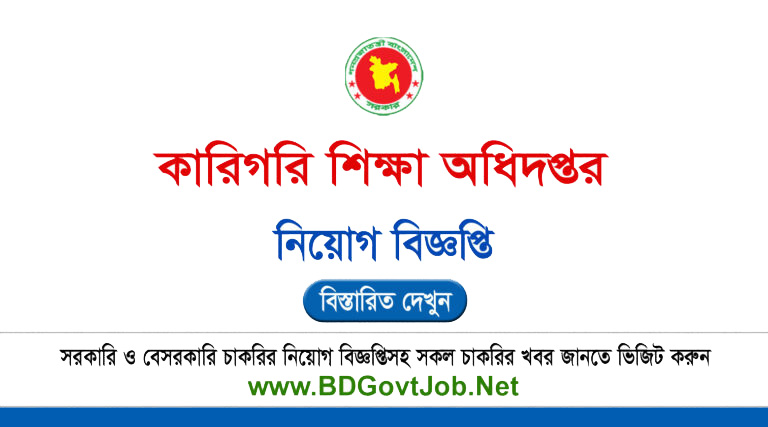 DTE Job Circular 2025