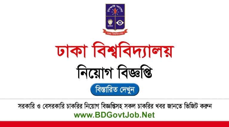 Dhaka University Job Circular 2025