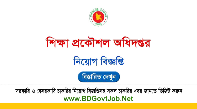 EEDMOE Job Circular 2025