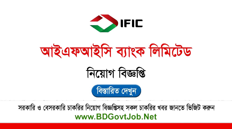 IFIC Bank Limited Job Circular 2025