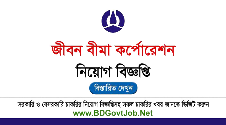 Jiban Bima Corporation JBC Job Circular 2025