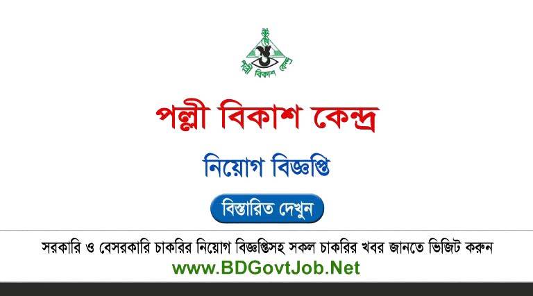 Pally Bikash Kendra Job Circular 2025
