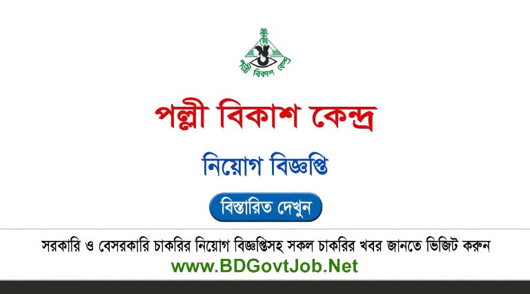 Pally Bikash Kendra Job Circular 2025