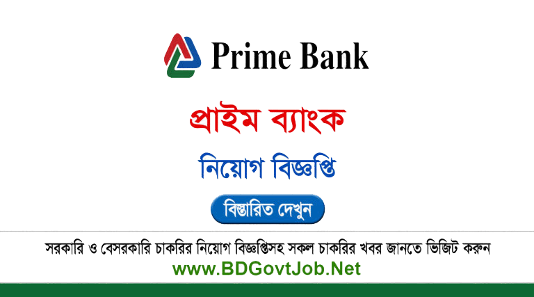 Prime Bank Job Circular 2025