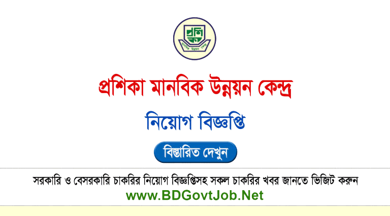 Proshika Job Circular 2025