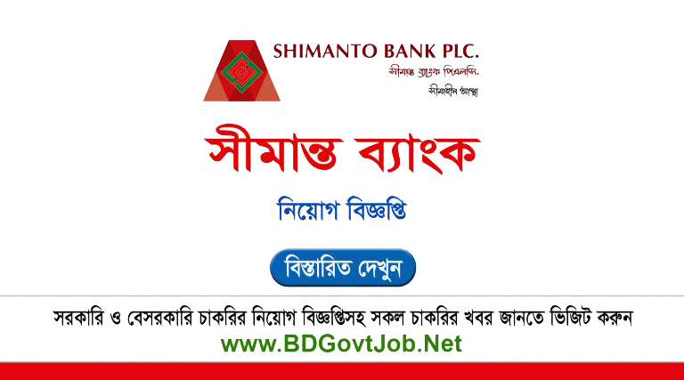 Shimanto-Bank-Job-Circular-2025