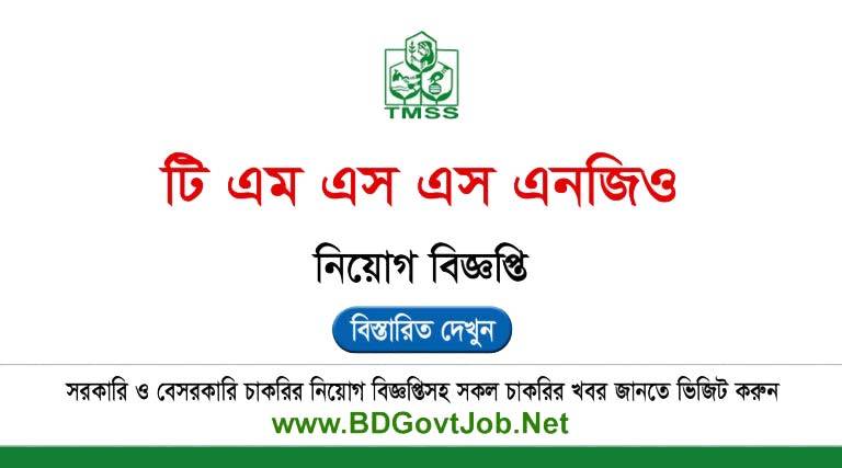 TMSS NGO Job Circular 2025