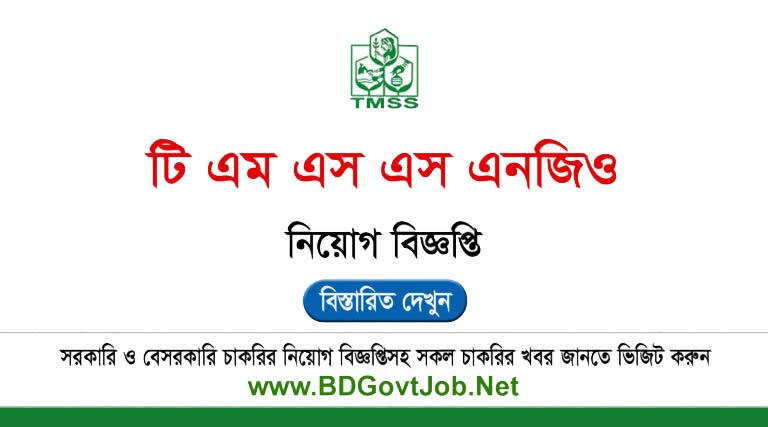 TMSS NGO Job Circular 2025