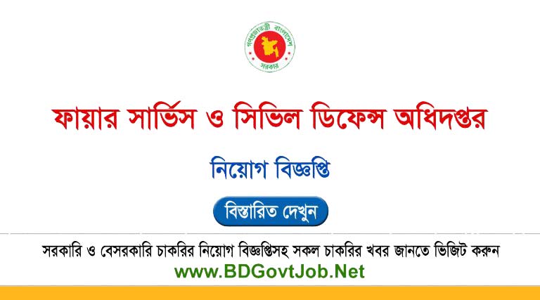 Fire Service Job Circular 2025