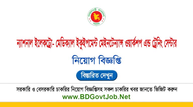 NEMEMW Job Circular 2025 