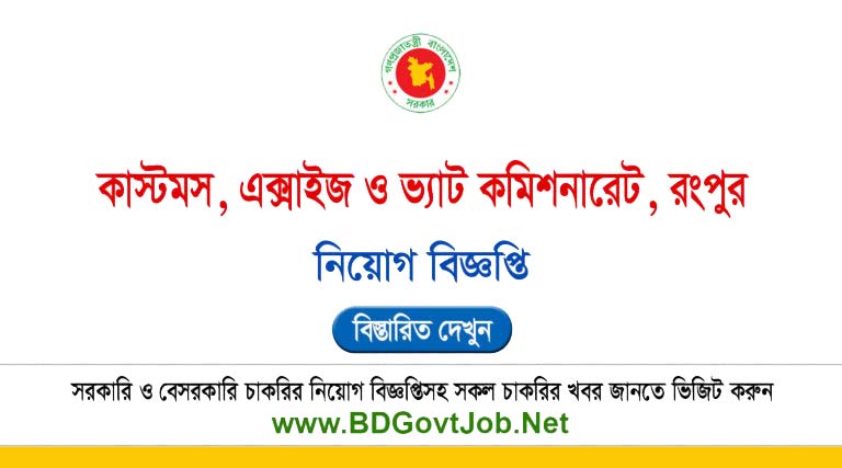 Rangpur Vat Job Circular 2025